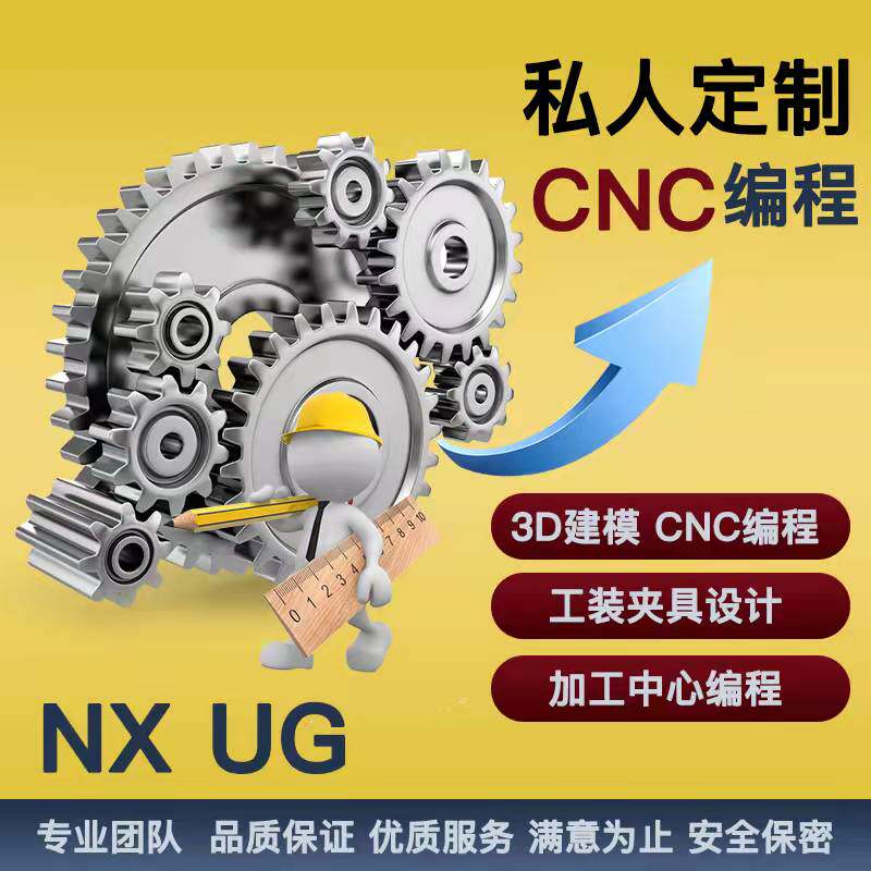 CNC代编程 UG安装 UG后处理