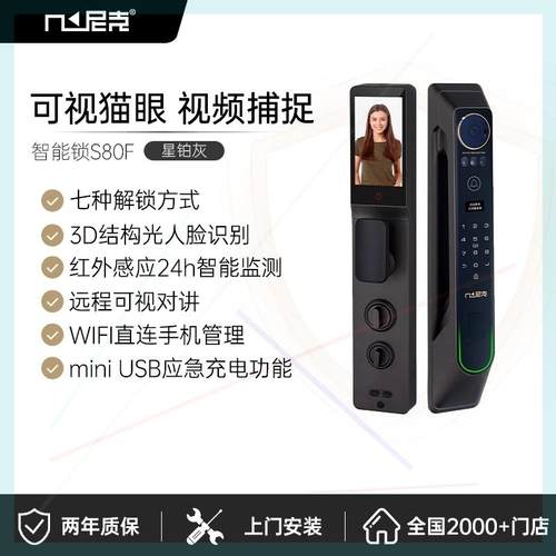 尼克智能锁定制家用入户指纹锁安全防盗密码锁进户门锁具S80F