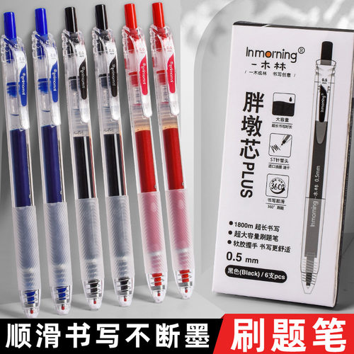 一木林按动书写工具塑料大容量