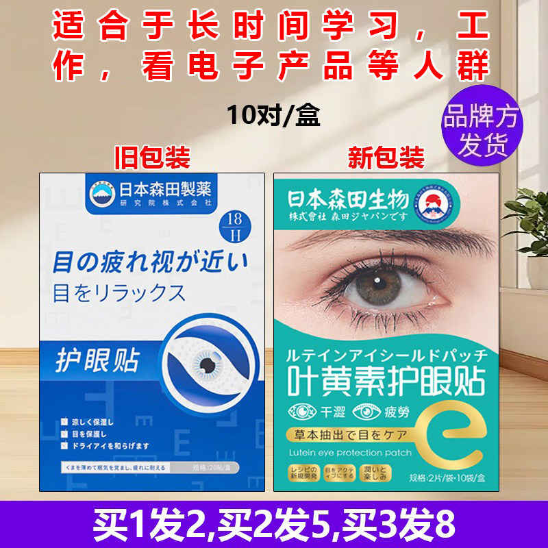 正品维A森田青少年眼贴叶黄素痒
