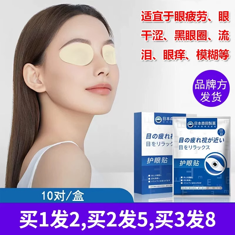 正品维A森田青少年眼贴叶黄素胡萝卜素模糊眼疲劳痒干涩蓝莓学生