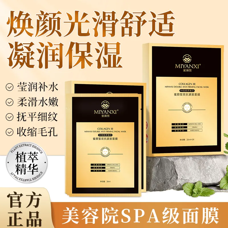 蜜颜皙双抗胶原蛋白面膜抗皱抗初老淡纹紧致补水保湿去黄提亮贴片