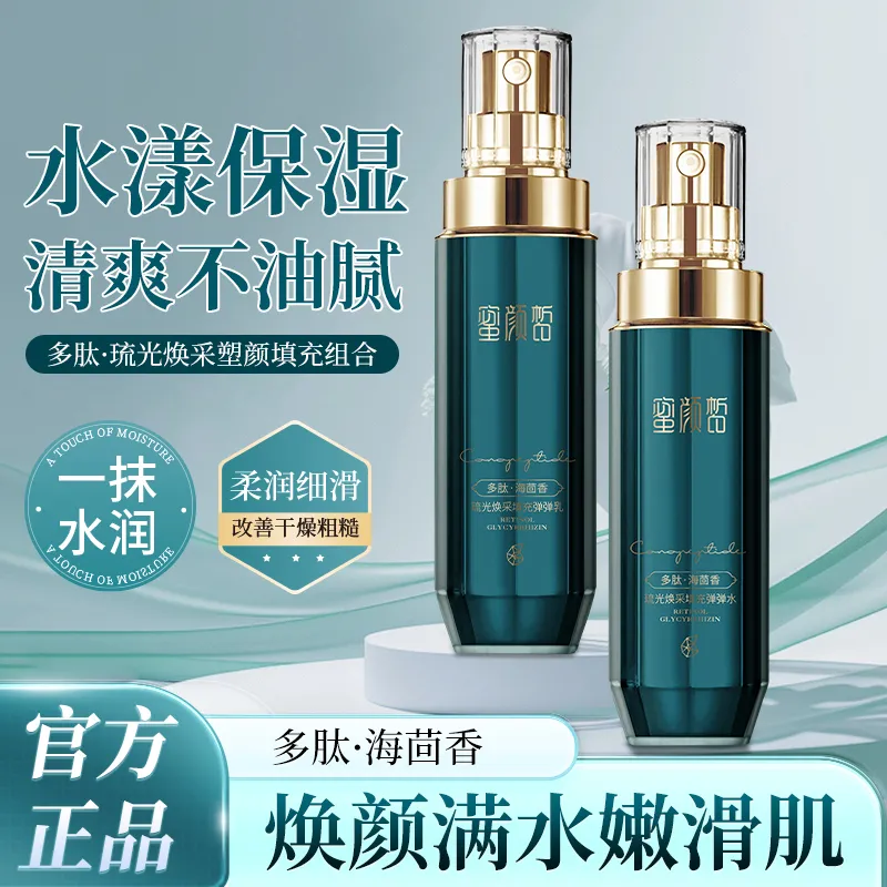 蜜颜皙琉光焕采塑颜水乳套装补水保湿锁水舒缓肌底爽肤水乳液套盒
