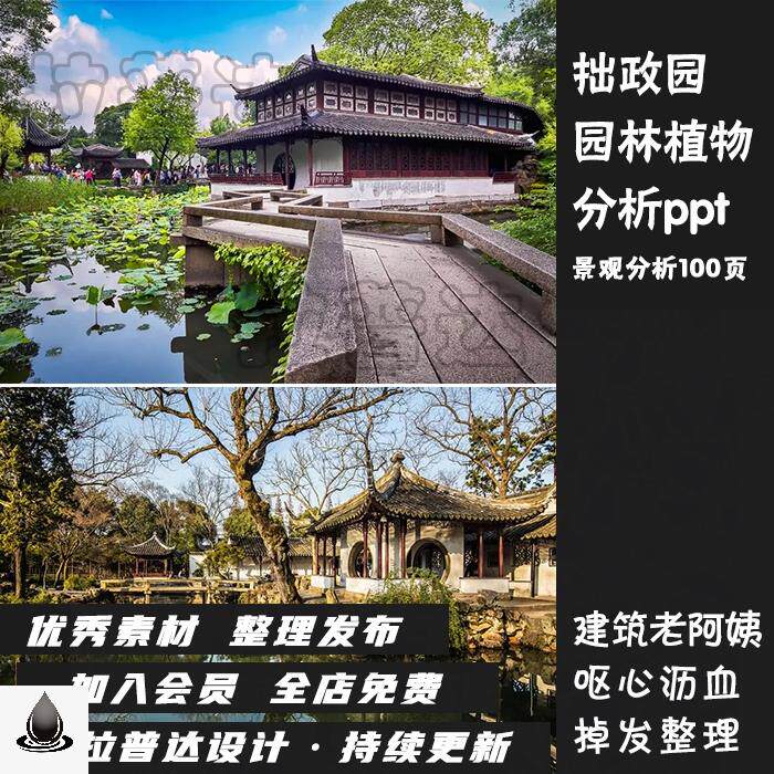 拙政园古典景观园林植物配置ppt分析中国古典园林实际案例调研ppt