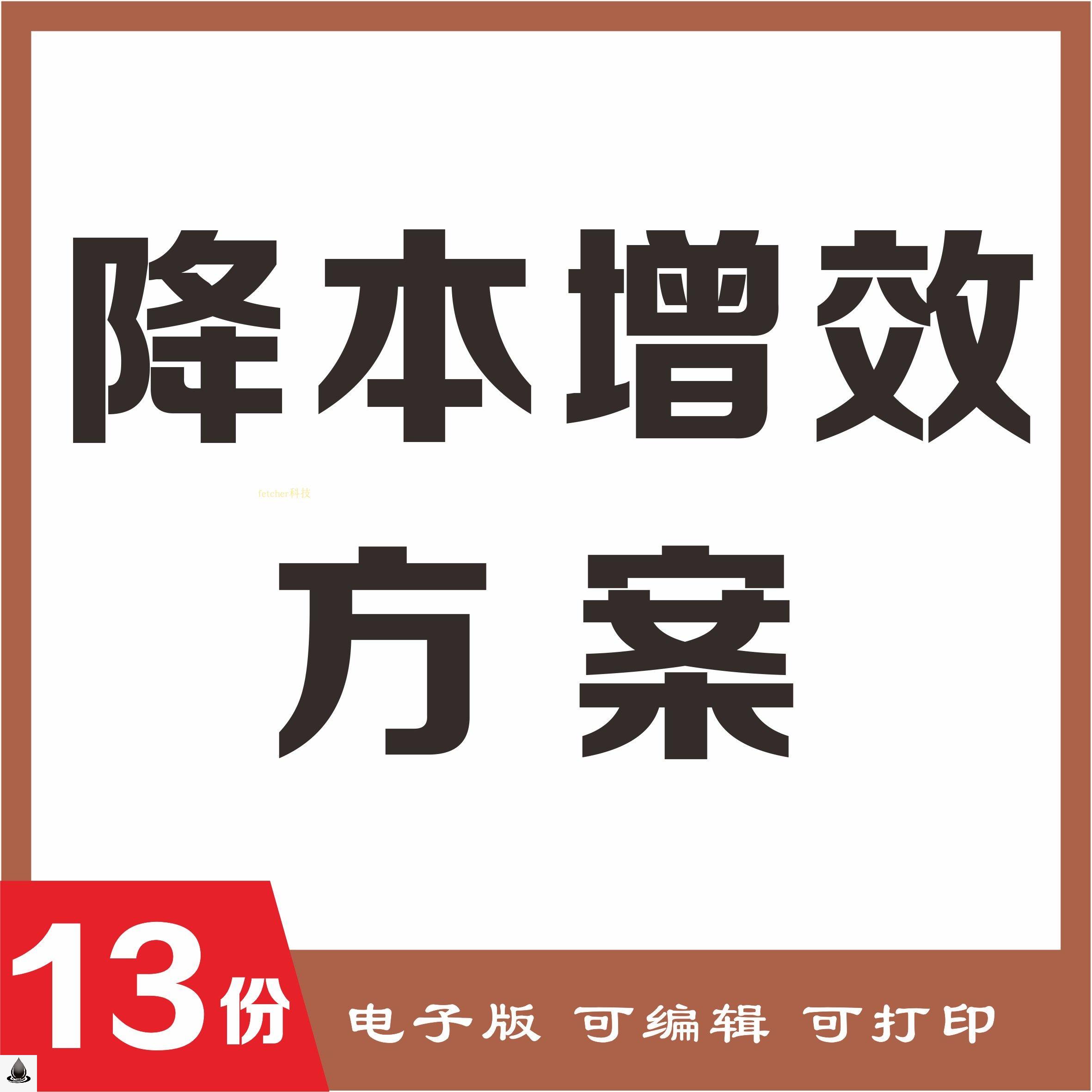 年度降本增效PPT模板 公司企业成本控制精细化  管理提升实施方案