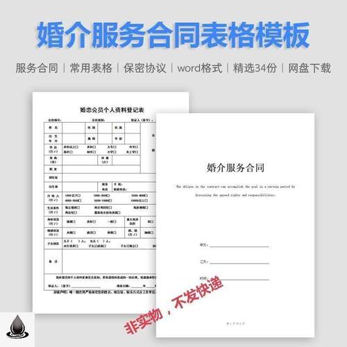 婚介服务合同协议范本婚姻介绍所常用会员信息表登记表格空白模板