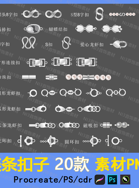NI3S925银项手链龙虾珍珠连接头扣子金属手工配件首饰设计素材png