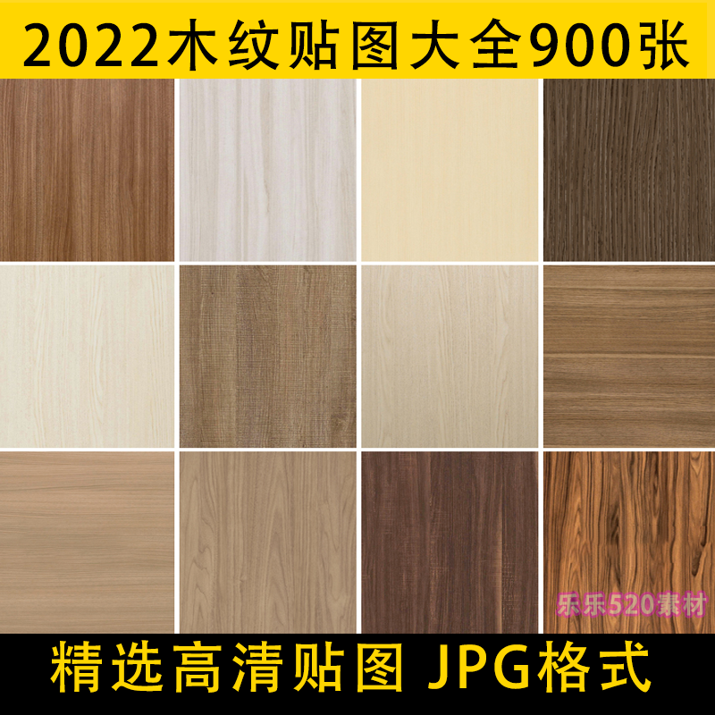 2022高清木纹木饰面橡木木板胡桃木原木3dmax贴图3d材质su素材库