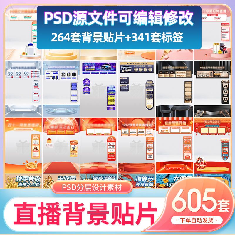 电商直播间贴片悬浮胶囊活动宣传模板PSD设计源文件素材