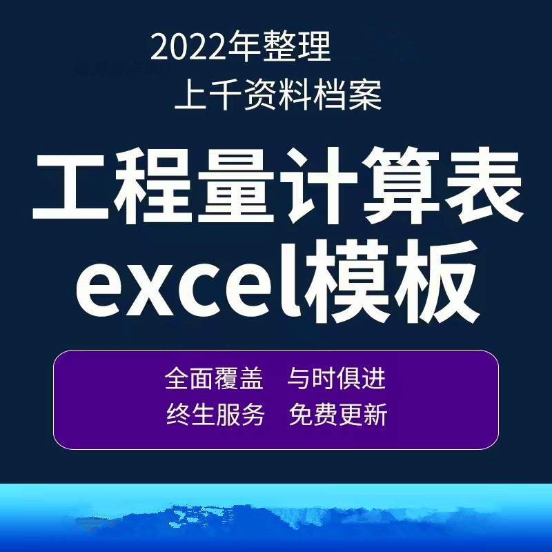 工程量自动计算表格excel模板软件规范手算钢筋土建安装市政装修 商务/设计服务 设计素材/源文件 原图主图