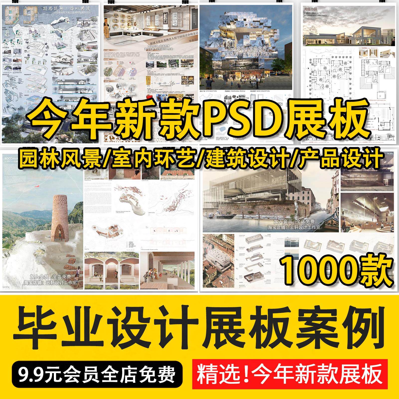 室内环艺建筑景观产品竞赛设计毕业生作品设计ps展板psd模版模板