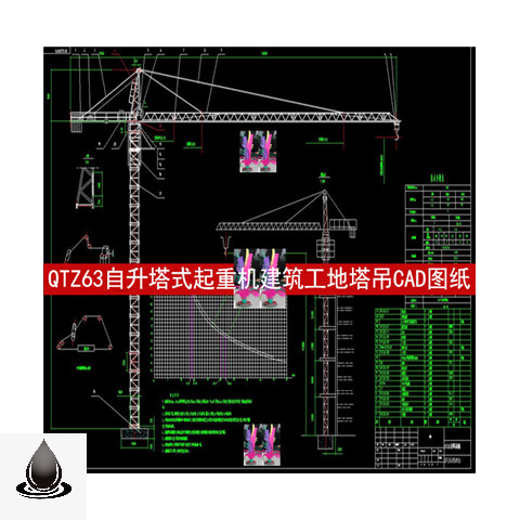 建筑工地塔吊cad图纸qtz63自升塔式起重机塔机qtz63塔吊装配图cad