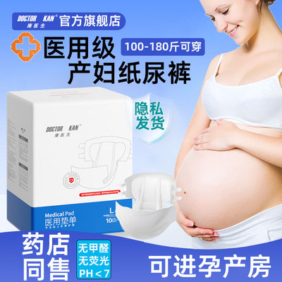 医用孕妇纸尿裤产妇专用卫生巾
