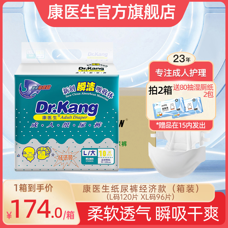 康医生成人纸尿裤老年男女