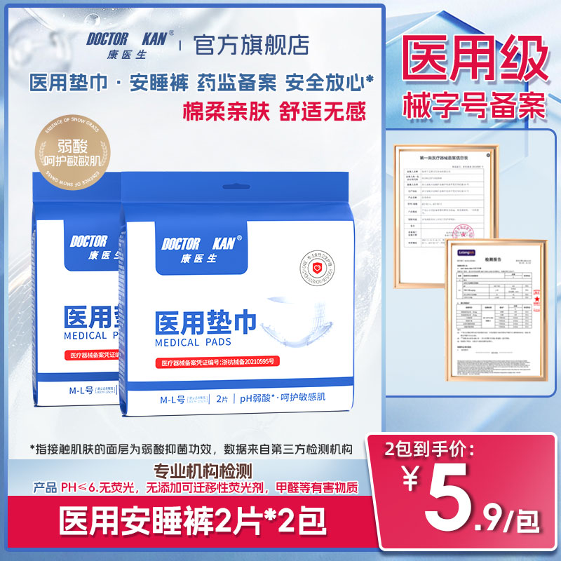 医用弱酸安睡裤轻薄透气