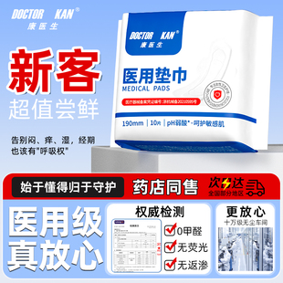 【医用护垫产妇专用量少期】防漏排恶露卫生巾姨妈190mm护垫抑菌