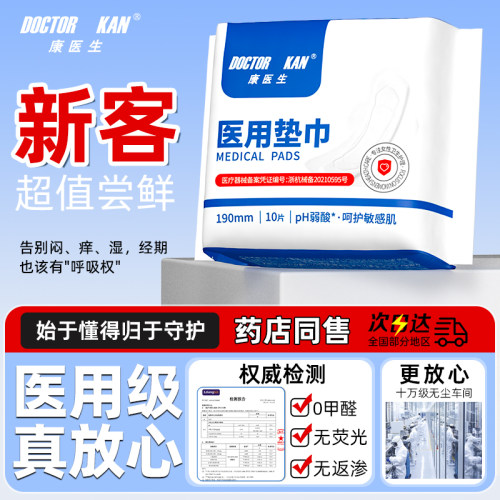 医用产妇护垫专用量少期排恶露
