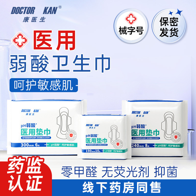 医用械字号弱酸卫生巾超薄瞬吸日夜用姨妈巾棉柔亲肤消毒级组合装