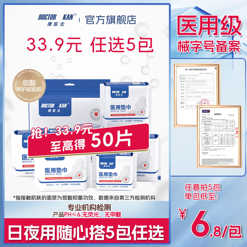 【任选5包】医用标准弱酸面层经期姨妈巾轻薄透气抑菌非卫生巾