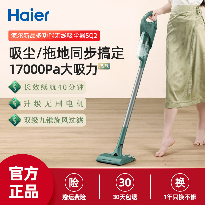 【新品】海尔无线吸尘器家用大吸力大功率吸拖地一体除猫毛吸尘机