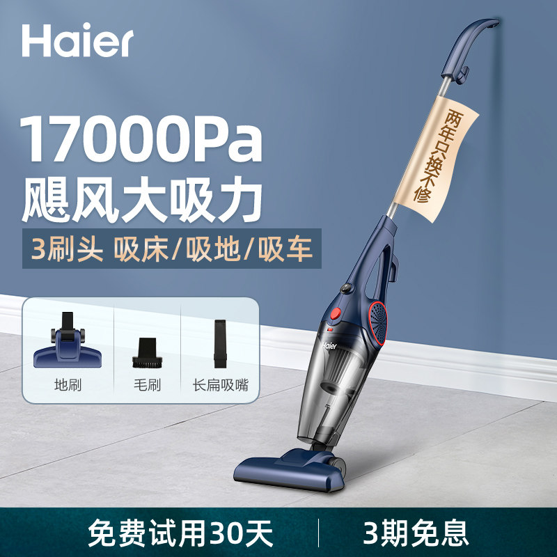 海尔吸尘器家用小型大吸力手持式车载猫毛地板毯沙发床铺上吸尘机