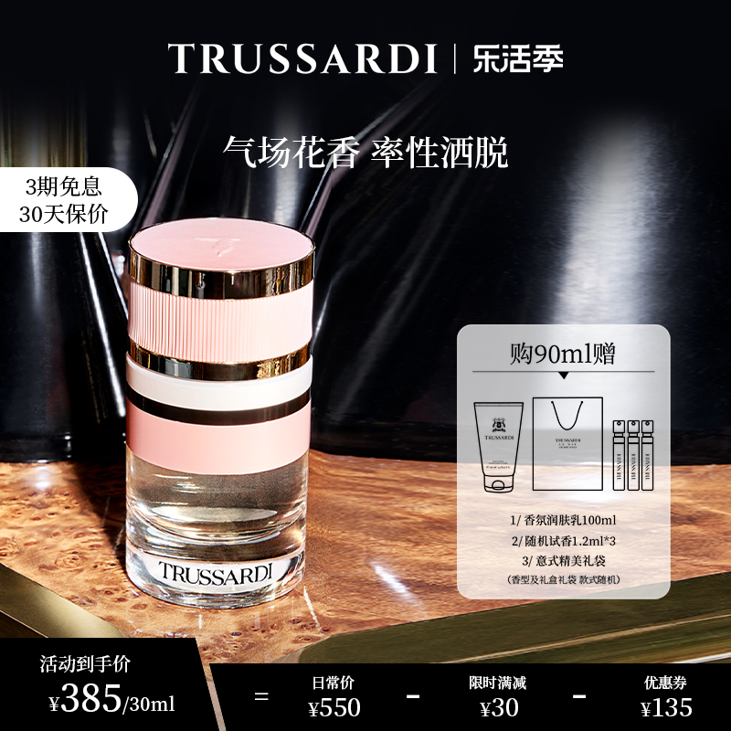 Trussardi杜鲁萨迪女士香氛香水