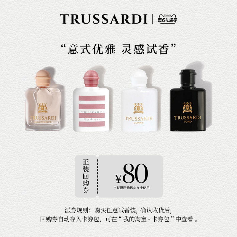 Trussardi杜鲁萨迪Q版香水7ml