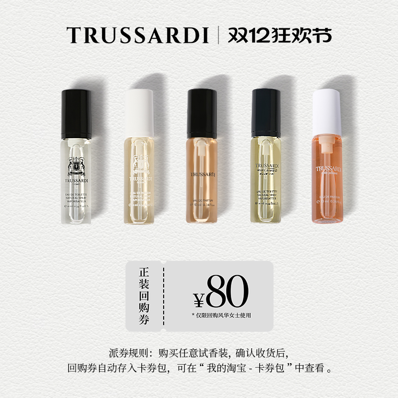 Trussardi杜鲁萨迪香水便携装