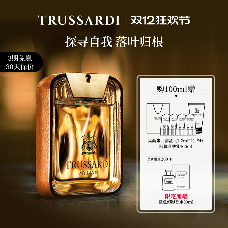 Trussardi杜鲁萨迪根缘男士香水