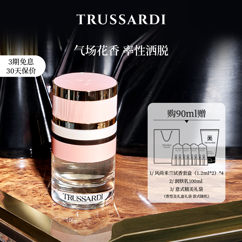 Trussardi杜鲁萨迪女士香氛香水