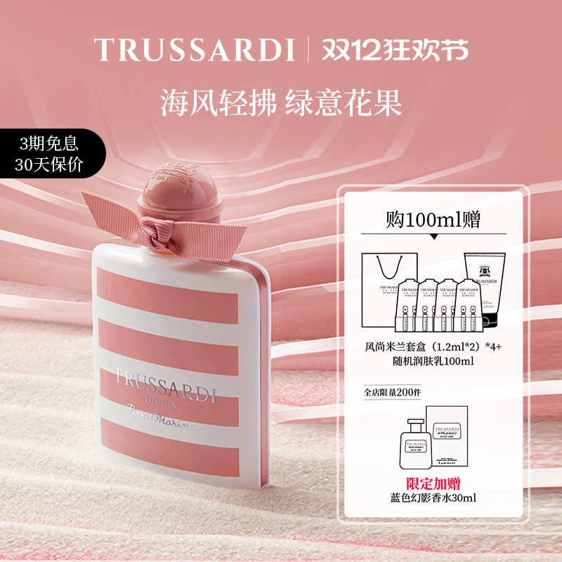 Trussardi粉红玛丽娜女士淡香水
