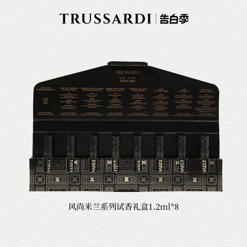 Trussardi杜鲁萨迪风尚米兰系列试香礼盒香水EDP高端典雅持久留香 彩妆/香水/美妆工具 试香礼盒/工具 原图主图