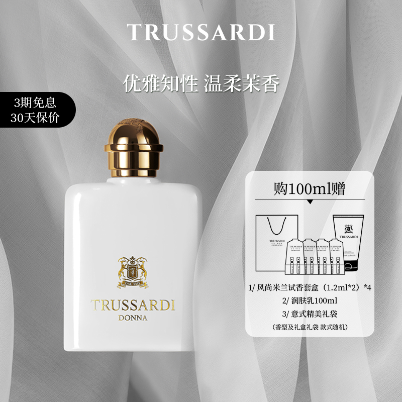 Trussardi杜鲁萨迪风华女士香水