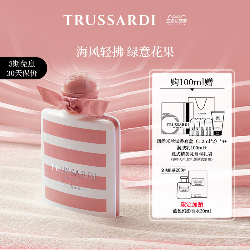 Trussardi杜鲁萨迪 粉红玛丽娜女士持久淡香水清甜花果调少女香