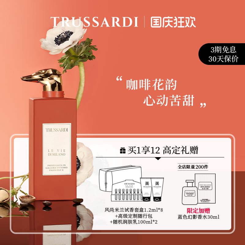 Trussardi伊曼纽尔二世拱廊香水
