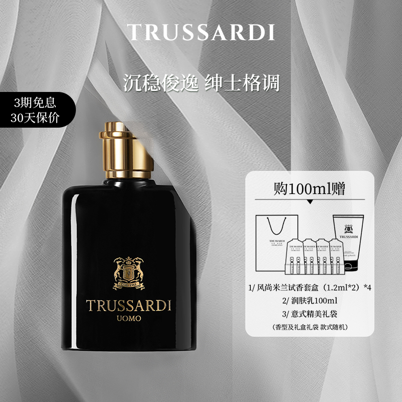 Trussardi杜鲁萨迪风华男士香水