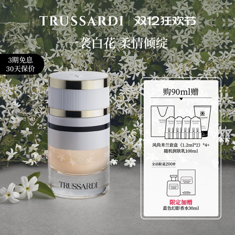 杜鲁萨迪菁纯茉莉香型女士香氛