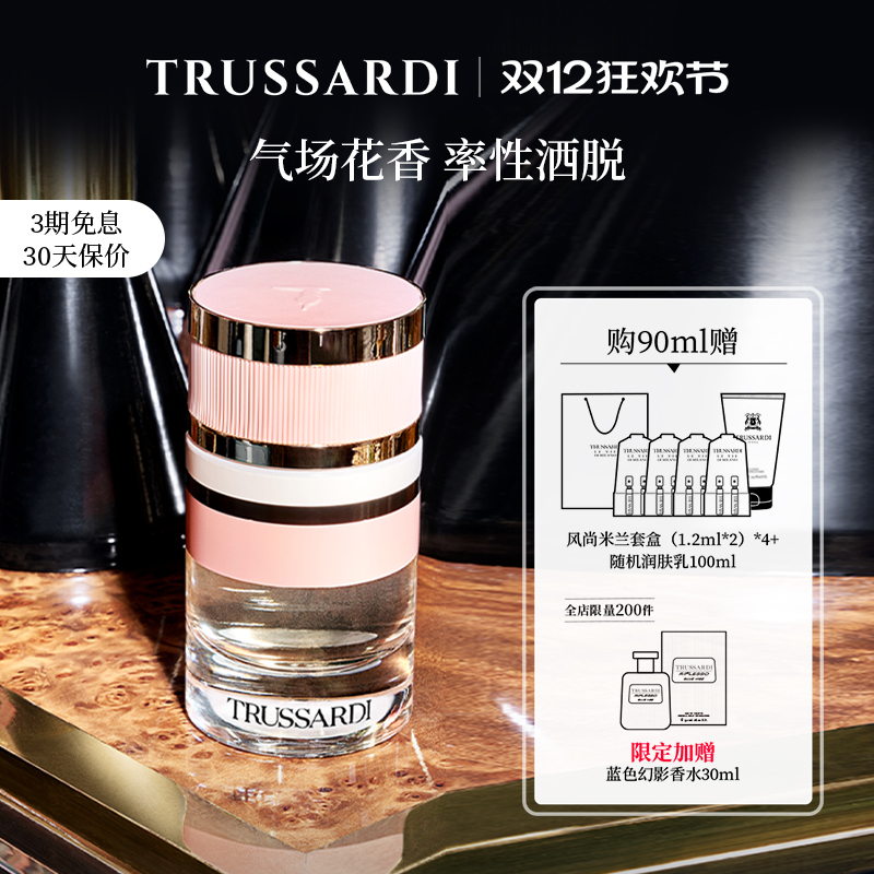 Trussardi杜鲁萨迪女士香氛香水
