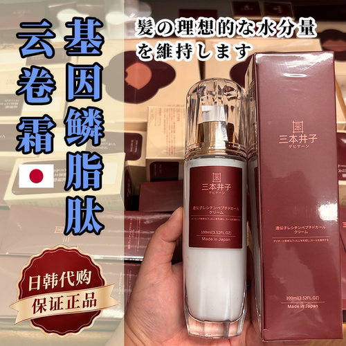基因鳞脂肽日本代购云卷霜头皮精华保湿补水正品温和三本井子