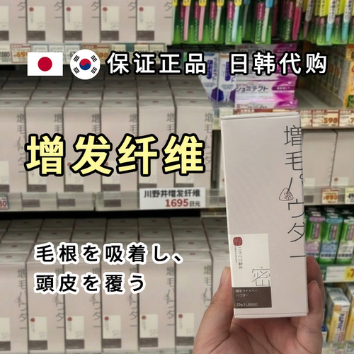 川野井增发纤维发际线粉不伤发