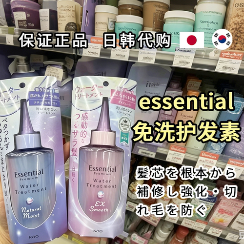 花王essential免洗头皮精华保湿