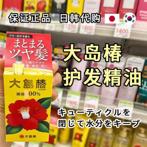 大岛椿山茶花籽护发精油抗毛躁