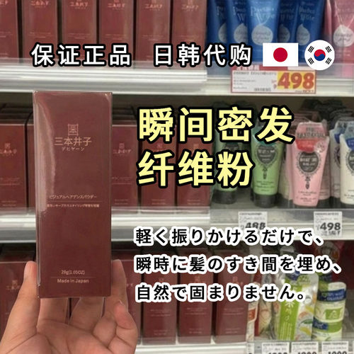 三本井子瞬间密发纤维粉遮盖发缝