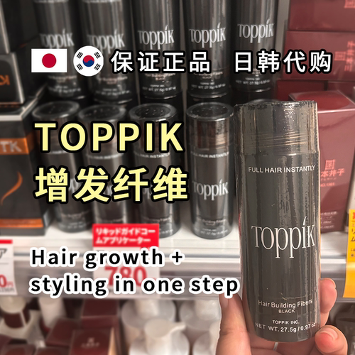 toppik顶丰增发纤维密发头发纤维粉发际线粉美国喷雾补发美发粉
