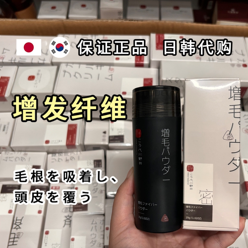 川野井日本增发纤维发际线粉补发正品代购毛根吸着自然不伤发