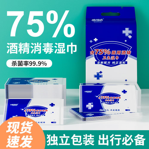 30片独立装出行必备75%酒精湿巾