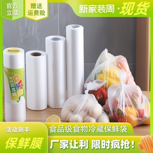 保鲜袋食品冰箱手撕加厚家用密封