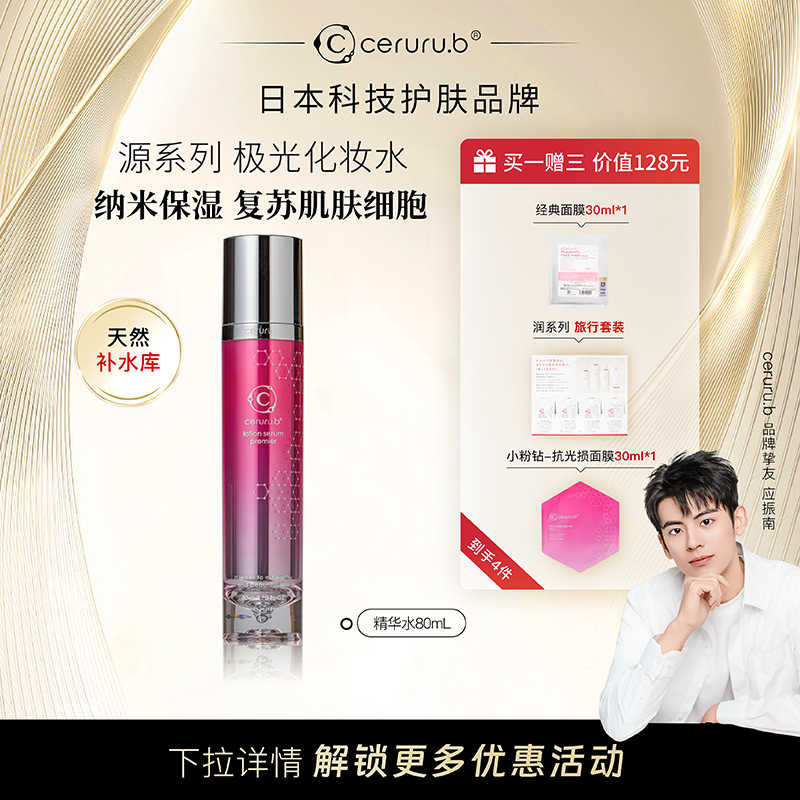 【日本进口】ceruru.b源系列化妆水防初老提拉紧致保湿补水80ml