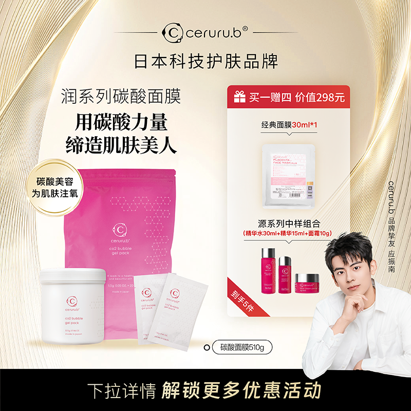 【日本院线】ceruru.b碳酸面膜深层补水保湿敏感涂抹式泥膜510g