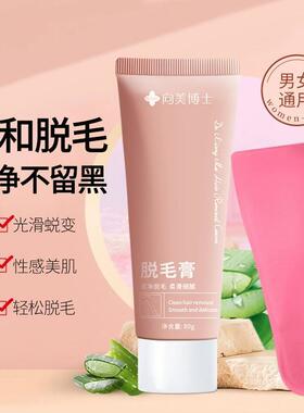 向美博士脱毛膏不留黑点温和无痛